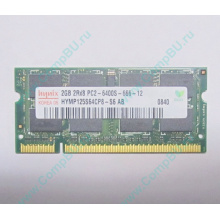 Модуль памяти 2Gb DDR2 200-pin Hynix HYMP125S64CP8-S6 800MHz PC2-6400S-666-12 (Щёлковская)